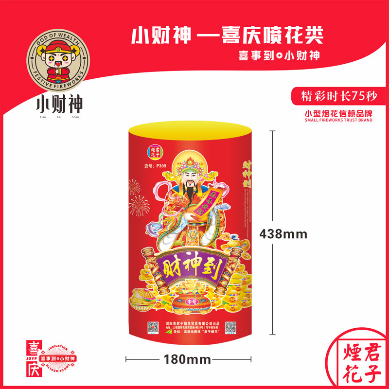 财神到中号