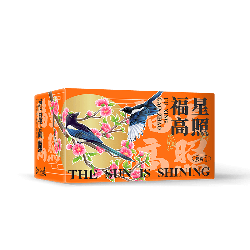 福星高照