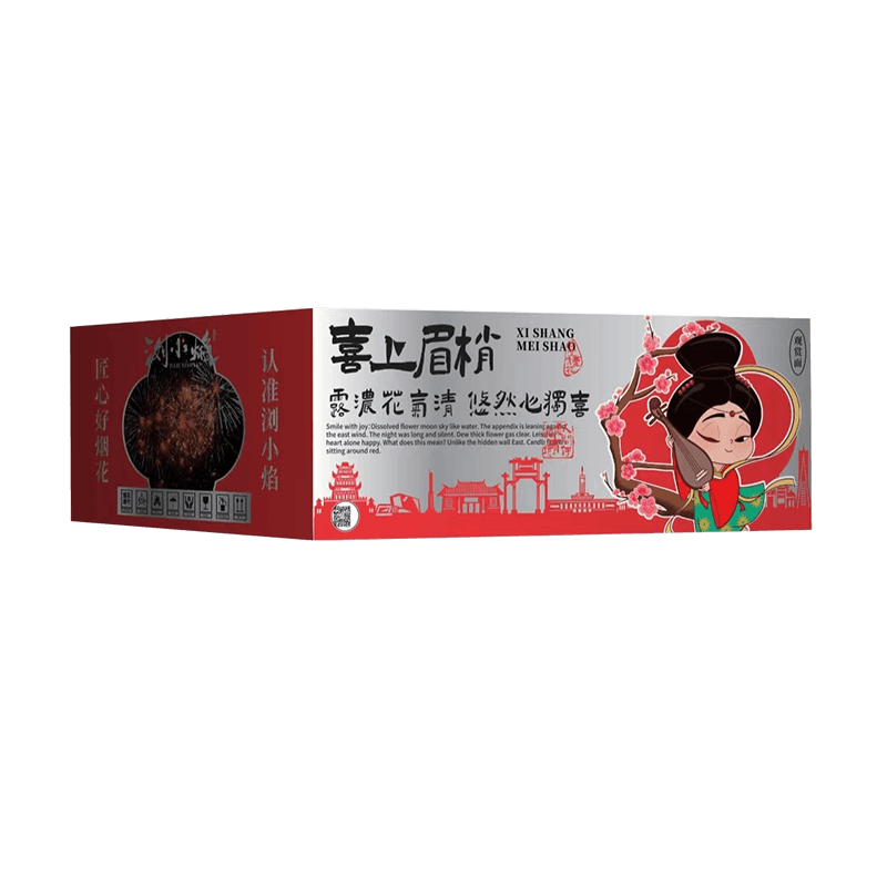 喜上眉梢