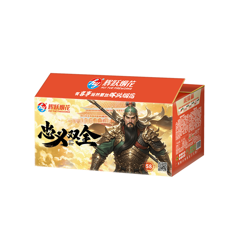 58发忠义双全